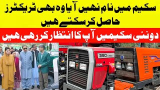 سکیم میں نام نہیں آیاوہ بھی ٹریکٹرز حاصل کر سکتے ہیں،دو نئی سکیمیں آپ کا انتظار کر رہی ہے [upl. by Teresa]