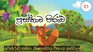 ප්‍රස්තාව පිරුළු  Prastha Pirulu  Grade 5 Scholarship [upl. by Inaliak109]