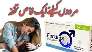 fertilex capsule uses in urdu  fertilex capsule side effects in urdu [upl. by Acissaj]