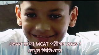 MCAT EXAM 2025 এম ক্যাট পরীক্ষা2025। জিডি দ্বারা পরিচালিত পরীক্ষা।📝📝 [upl. by Amari]