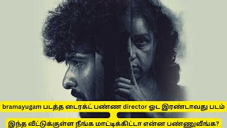 BHOOTHAKAALAM  MALAYALAM HORROR MOVIE  TAMIL DUBBED MOVIE  REVIEW TAMIL  SHARAVANAN  NAMBOOMI [upl. by Hanford]