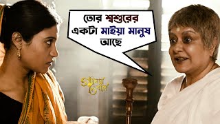 Goynar Baksho  Bengali Movie Scene  Saswata  Konkona  Srabanti  Aparajita  SVF Movies [upl. by Oderfodog]