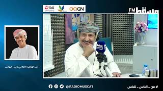 Muscat Fm TV  LIVE   بث مسقط اف ام المباشر [upl. by Amitaf239]