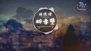 林俊傑 醉赤壁『傷人的 是妳轉世而來的魂。』【動態歌詞Lyrics】 悠揚回轉蕩氣迴腸 [upl. by Ecal]