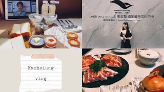 高雄vlog ｜🎻解鎖衛武營表演！駁二、鶴宮寓、好吃燒肉、恐怖密室逃脫🫣 [upl. by Clementius]