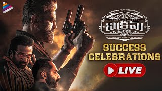 VIKRAM Movie Success Celebrations LIVE  Kamal Haasan  Suriya  Vijay Sethupathi  Fahadh Faasil [upl. by Enreval371]