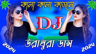 Kala Kala Kajal DJ Remix  নতুন DJ Song 2024  Hard Bass Remix 2024 [upl. by Enitsua]