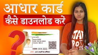 How to Download Aadhar Card in Mobile  Aadhar Card Download Kaise Karen  Update Mobile in Aadhar [upl. by Cerys]