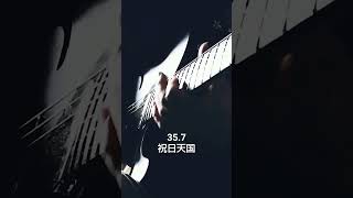 357  祝日天国ギターソロカバー357 祝日天国 [upl. by Ime]