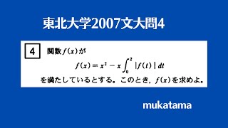 東北大学文2007大問4 [upl. by Peursem]