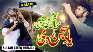 New Super Hit Kalam Mian Muhammad Baksh  Yaad Sajan Di  Sultan Ateeq Rehman New Kalam 2023 [upl. by Siramay]