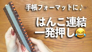 手帳が書きやすくなる！お気に入りはんこでフォーマットづくり📖✨  はんこの裏技  文房具紹介 [upl. by Nlycaj]