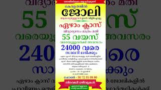 October  22  jobvacancyinkerala jobopenings psckerala latestjobvacancyinkerala [upl. by Latsyk]