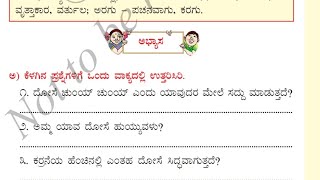 Kali Kannada Class 3  Masale Dose Exercise Question and Answers in English [upl. by Lovell]