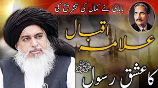 Allama Khadim Hussain Rizvi Bayan  Ishaq Rasool ﷺ  Old Bayan [upl. by Welton]