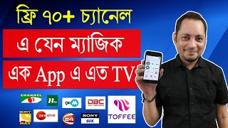 মোবাইল এ ফ্রি TV দেখুন ৭০ চ্যানেল  Live TV app for mobile phone bangla  Imrul Hasan Khan [upl. by Oliric449]