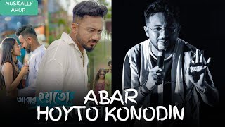 Abar Hoyto Konodin  Aar Kadas Na  Keshab Dey  Bengali Sad Song  Arup Samanta [upl. by Ainoek9]