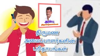 Thirumana thagaval maiyam in trichy திருமண தகவல் மையம் whatsapp [upl. by Aliakim]