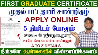 😍First Graduate Certificate Apply Online Tamil  How to apply first Graduate Certificate online [upl. by Virgin]