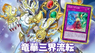 Last Apodrakosis Card  Apodrakosis Eternal Recurrence of Trailokya DECK NEW CARD  YGOPRO [upl. by Nyliret]