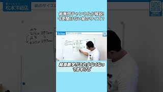 「今さら聞けない！」A2って？社会人必須の紙サイズ基礎知識【A判・菊判・四六判を解説】」 [upl. by Ulrikaumeko915]