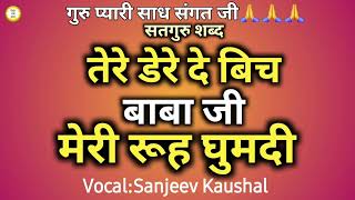 तेरे डेरे बिच मेरी रूह घुमदी  Satsang Shabad  Guruji Shabad  Satguru Shabad  Motivational [upl. by Haeel]