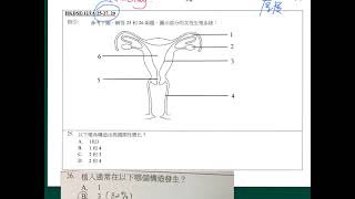 HKDSE 生物科 概念重溫篇：第13課（6） 排卵期 [upl. by Story]