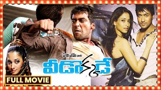 Veedokkade Telugu Full Movie  Suriya  Tamannaah  South Cinema Hall [upl. by Leyes723]