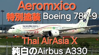 ✈✈RJAA成田空港 特別塗装機 アエロメヒコ航空AeromexicoBoeing 7879 XAADL純白のAirbusA330タイエアアジアX Airbus A330343HSXTN [upl. by Malim]