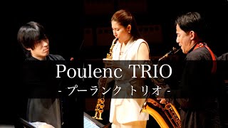 【Fプーランクトリオ】FPoulenc Trio 上野耕平住谷美帆高橋優介 [upl. by Bertold]