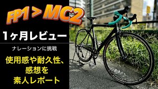 塗装に挑戦！ロードバイク大改造！〜まとめ [upl. by Trueman]