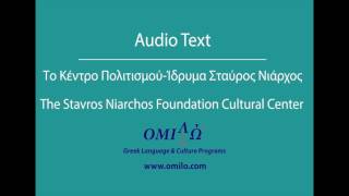 Stavros Niarchos Cultural Centre in Athens AUDIO [upl. by Llewoh]