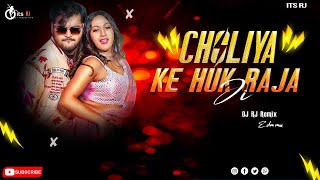 Choliya Ke Huk Raja Ji  its Dj Rj Remix  ArvindAkelaKallu  Old Bhojpuri Song Bhojpuri Dj Song [upl. by Sterner]