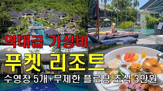 🇹🇭 가성비 넘치지만 고급스러운 푸켓 만다라바 리조트 [upl. by Kosey793]