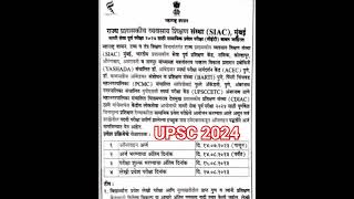 SIAC Intrance CET 2024 upsc siac cetexam cetentranceexam upsc2024 government [upl. by Fenner434]