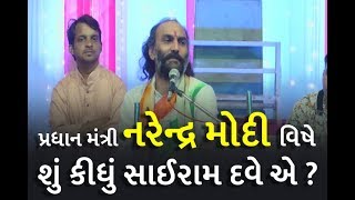 Sairam Dave on Narendra Modi  At Karamsad Gujarat [upl. by Ahsak]