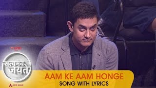 quotAam Ke Aam Hongequot  Song with Lyrics  Satyamev Jayate 2 [upl. by Westerfield]