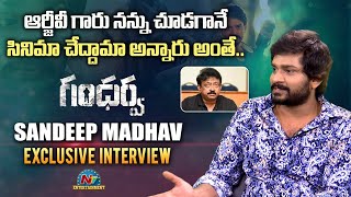 Sandeep Madhav Exclusive Interview About Gandharva Movie  Gayathri R Suresh  NTV ENT [upl. by Forsyth]