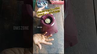 Mixie shock issue solution DMSzone mixieservice mixierepair jarservice [upl. by Akienat]