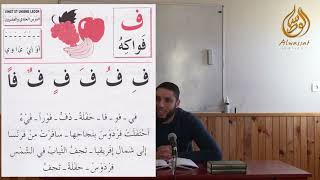 APPRENDRE À LIRE LARABE 810 par Rachid Eljay [upl. by Thursby545]