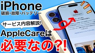 【iPhone16対応版】AppleCareは入るべき値上がり後の価格で解説しますバッテリー交換や解約、エクスプレス交換など [upl. by Nyrret866]