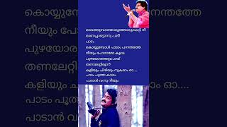 Padam pootha KalamMG Sreekumarmalayalam songlyrics mgsreekumar [upl. by Naus]