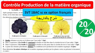 Contrôle la production de la matière organique svt 1BAC شرح بالداريجة [upl. by Baptist423]