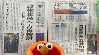 中日新聞夕刊を読みましょう 2024年10月28日 Let’s Read the Chunichi Shinbun Newspaper Evening Edition [upl. by Barger]