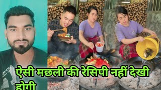 UNIQUE FISH RECIPECHINESE मछली की रेसिपी मजेदारNRIYANSHVLOGS Reactionvideo [upl. by Knorring]