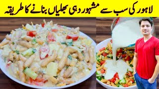 Dahi Bhaliya Recipe By ijaz Ansari  Dahi Bara Recipe  Famous Street Food Of Lahore [upl. by Neehar]