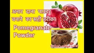 Anardana or anardana powder ghar par banane ki Sabse sahi tariqa  sundried anardana powder recipe [upl. by Rempe]