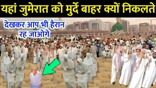 Jannat Ul Baqi में मुर्दे को क़ब्र से बाहर क्यों निकालते हैं 😱 Jannat Ul Baqi Qabristan [upl. by Nyraa]