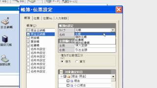 預金出納帳の補助元帳の設定と補助科目の作成 [upl. by Notserk956]