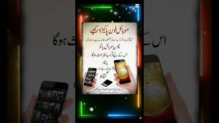 Mobile phone pakiza rakhen  quotes motivation mobile [upl. by Alden]